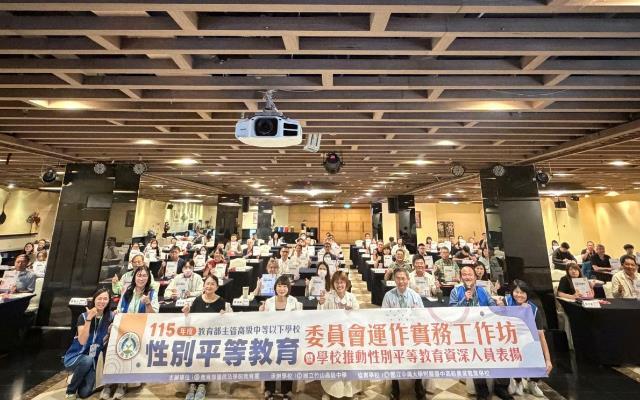 115年度性別平等教育委員會實務工作坊暨學校推動性別平等教育資深人員表揚活動