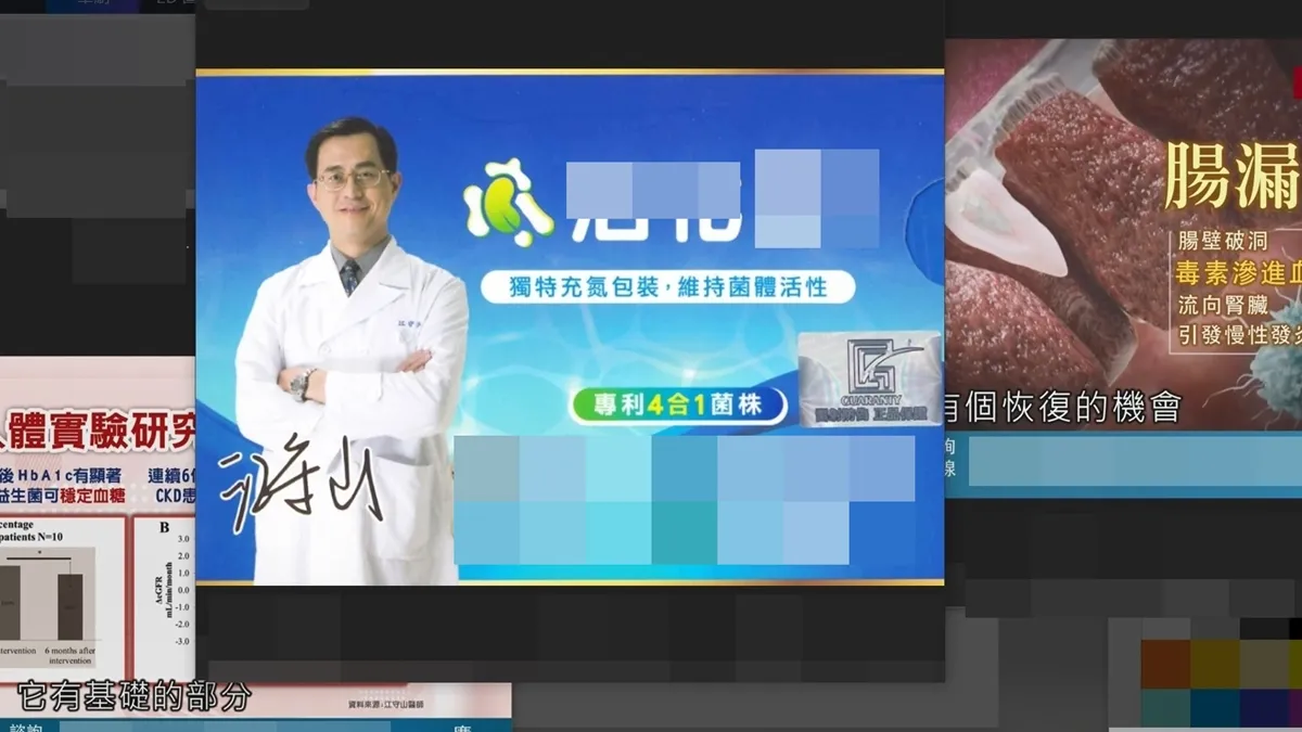 食安陷阱江守山代言食品宣稱療效誤導病患 食藥署火大公開點名重罰