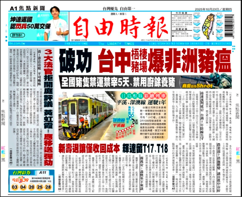 本報防堵豬瘟破口報導 入圍卓越新聞獎