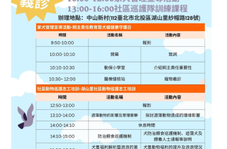 邀請您一同參與陽明山【🐕家犬管理宣導、🌳社區巡護隊課程】