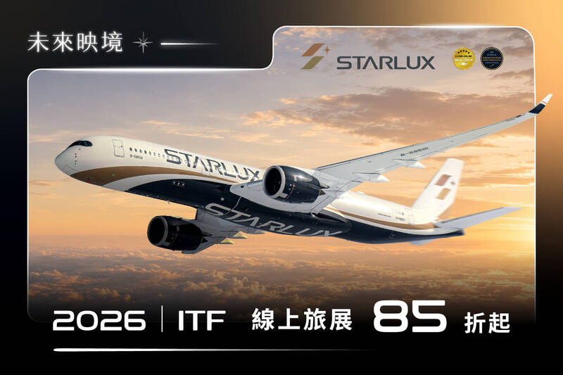 ITF線上旅展開跑 星宇航空全航線85折起、AsiaYo訂單抽「極光旅行」