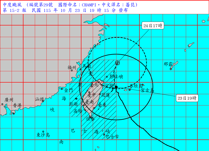 10/23 19:15 發布海上陸上颱風警報