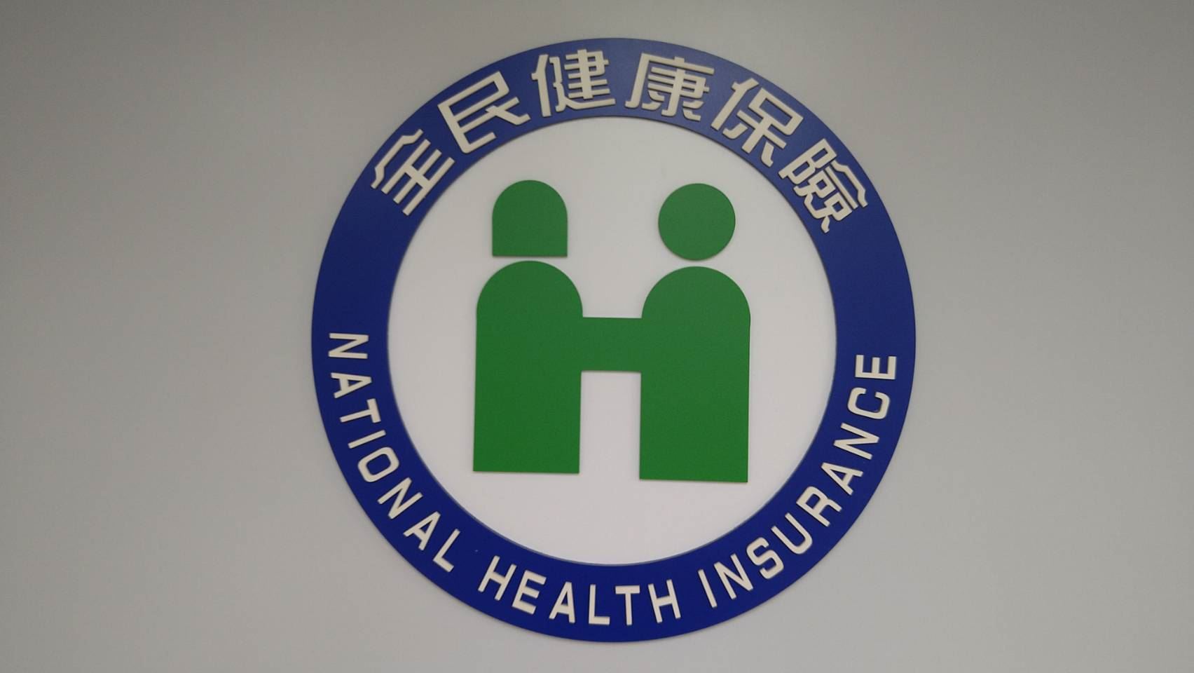老人免繳健保！69歲名醫氣炸痛批世代不正義：年輕人該走上街頭