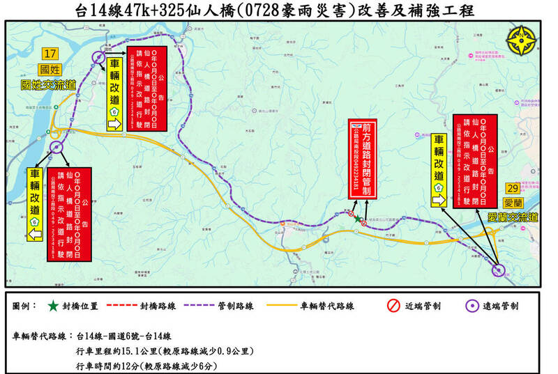 注意！台14線仙人橋深夜「雙向封閉」 替代路線看這裡