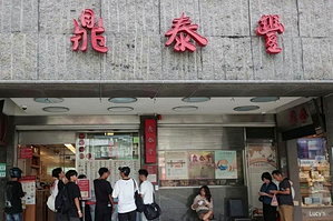 小菜140元太貴？鼎泰豐「隱藏神品」被狂推 老饕：自己做不出來
