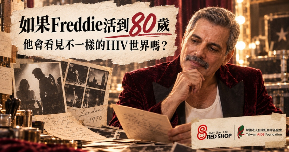 如果 Freddie Mercury 活到80歲，他會看見一個不一樣的 HIV 世界嗎？ - peopo.org