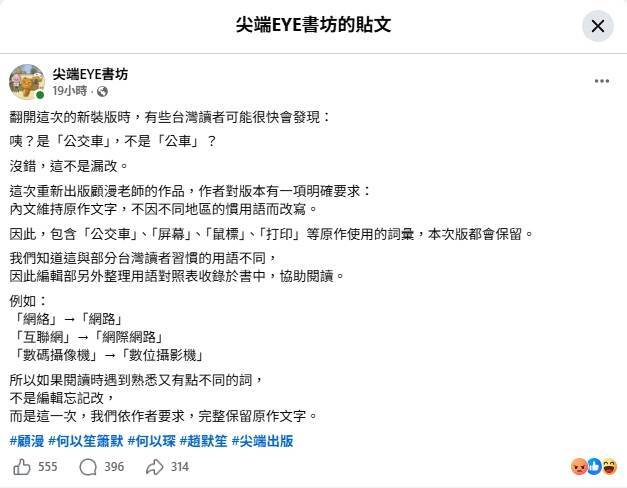 出版社再版中國小說原「支」原味、支語滿滿遭炎上 聲稱：作者要求