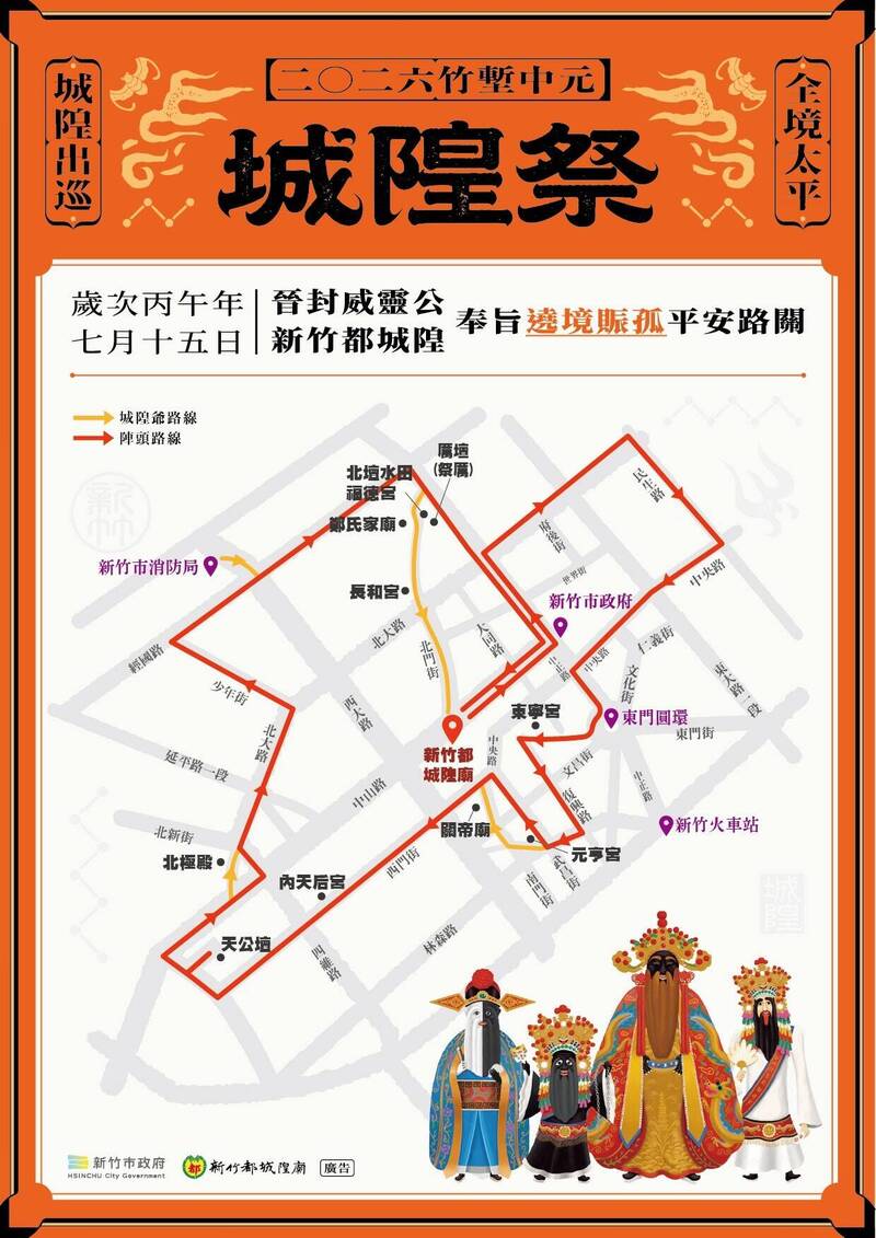 2026竹塹中元城隍祭8/12開跑！ 活動交管措施一次看