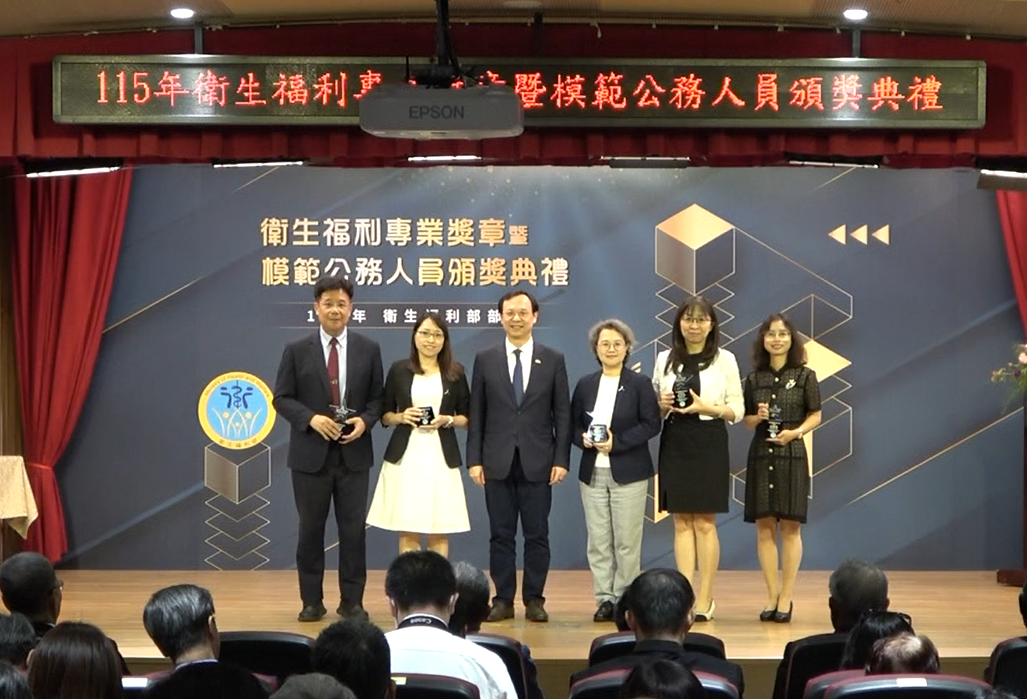 衛生福利部部慶頒發衛生福利專業獎章及 表揚模範公務人員