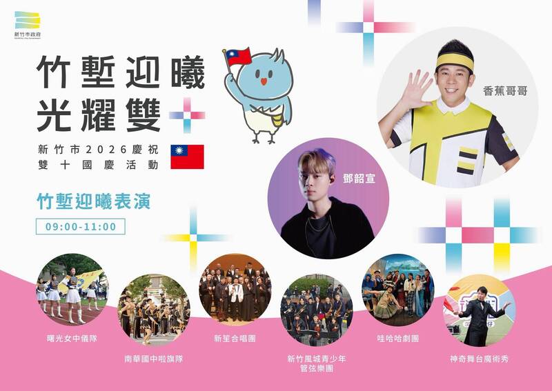 「竹塹迎曦 光耀雙十」10/10見 竹市邀市民升旗看表演逛早餐市集