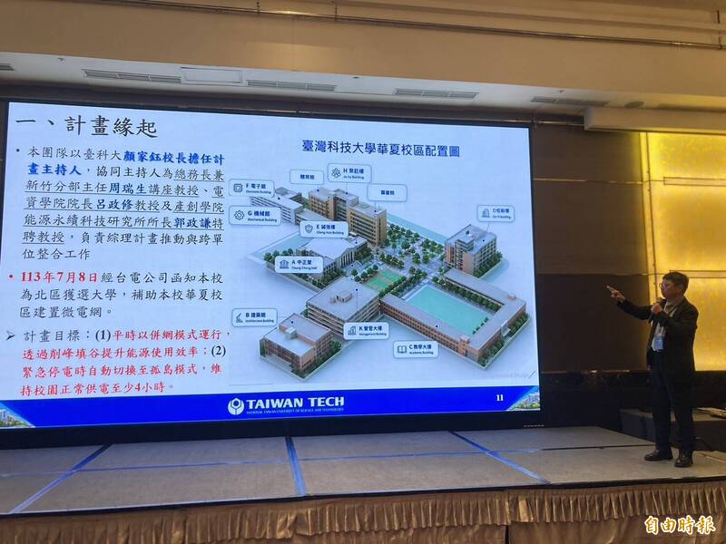台科大建置全台首座都市型校園微電網 平時節能、災時提升供電韌性