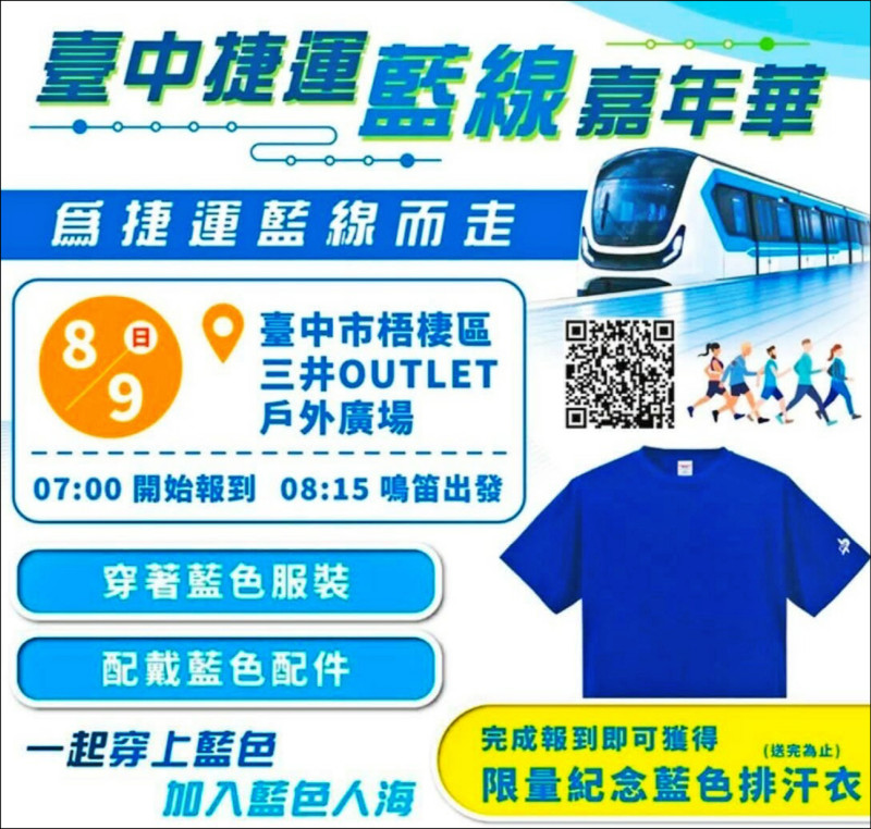 中捷藍線辦健走 挨批又作動工秀