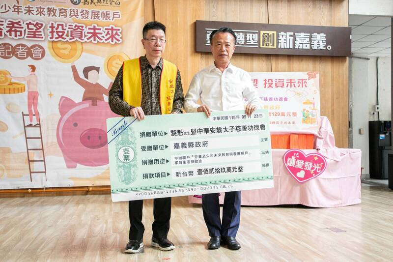 黎金生攜手安歲太子慈善功德會捐贈129萬 助嘉義兒少成長