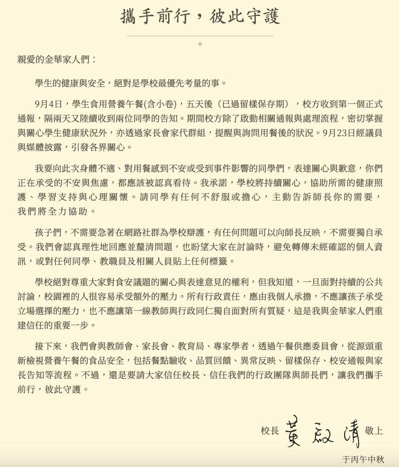 北市金華國中營養午餐爭議延燒 校長公開道歉承諾檢討