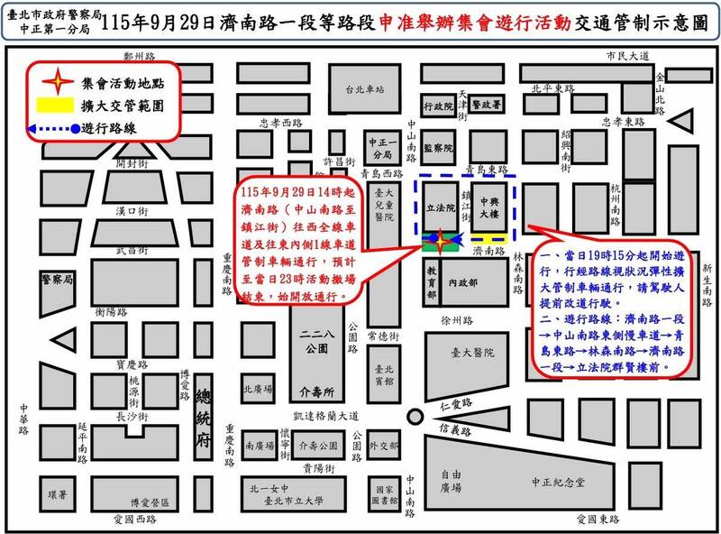 「立院開議勿擺爛，公民下班拉警報」遊行9/29登場 警公布交管措施