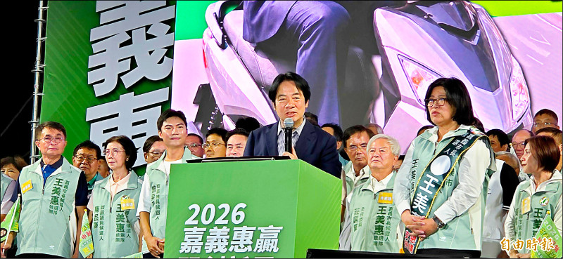 賴清德為王美惠站台 盼嘉縣市長雙贏