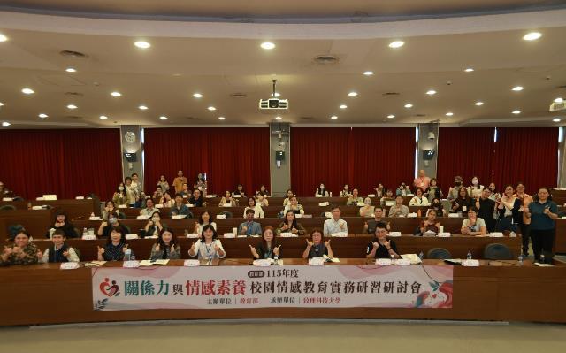 教育部辦理大專校院情感教育實務研討會 增進教師教學輔導知能