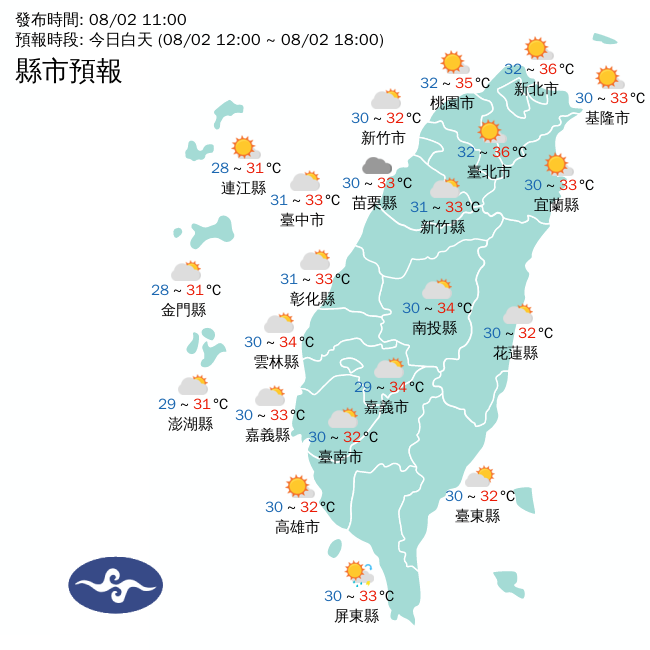 08/02 13:20 發布高溫資訊