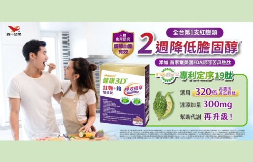 「健康 3D 紅麴+鉻雙效錠」經人體食用研究結果有效降低膽固醇 榮獲全球8面金牌肯定！