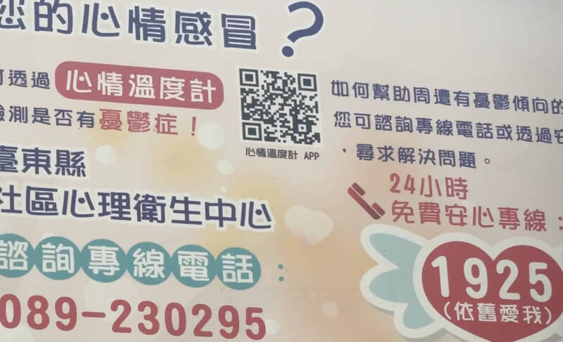 台東車站心理衛教看板出包 QR Code導向兩岸軍事民調