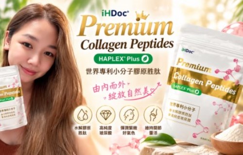 【鱈寶媽愛保養】我的保養新歡頂級膠原蛋白胜肽，澎潤好氣色的秘訣!