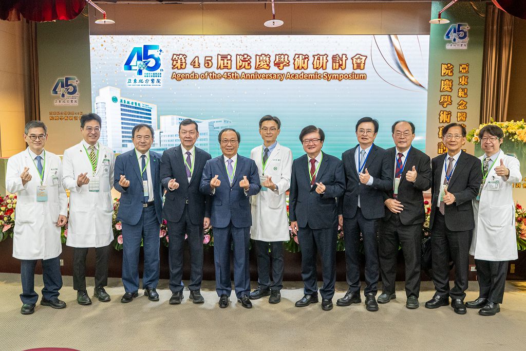 賴總統出席亞東醫院 45 週年研討會 共探智慧醫療與健康臺灣