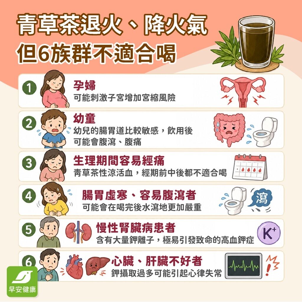 青草茶功效有哪些？中暑、降火氣喝青草茶還苦茶，6個飲用禁忌