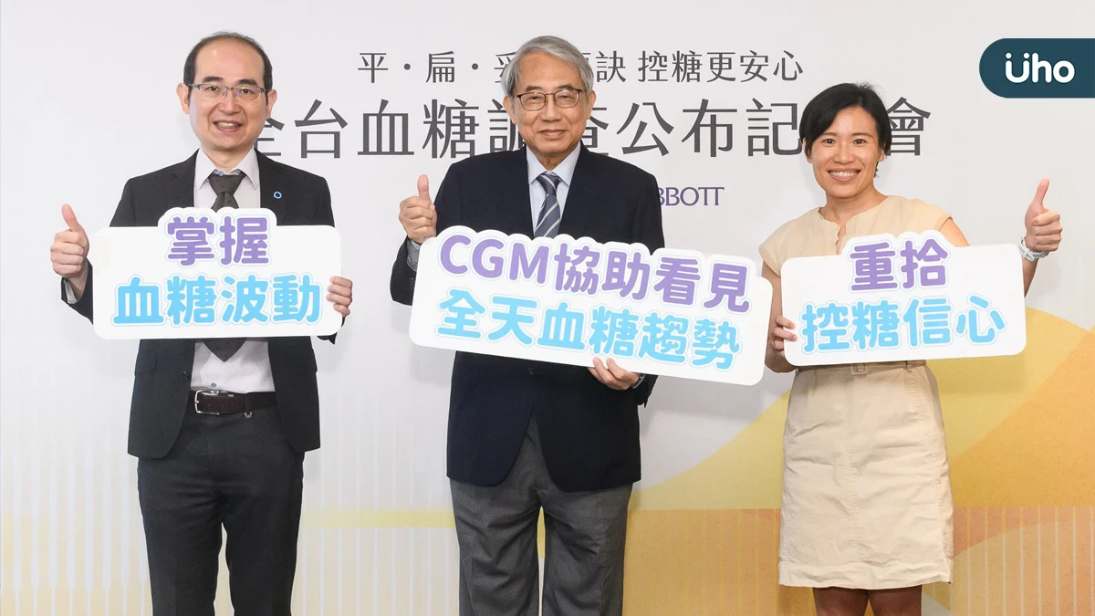 全台血糖調查：近八成糖友定期回診仍面臨控糖焦慮與挑戰 醫師籲建立「平、扁、妥」血糖管理觀念 降低兩大控糖困境