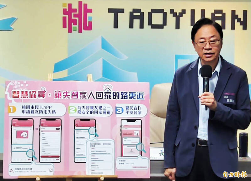 讓失智家人回家的路更近！桃園市民卡App升級智慧協尋功能上線