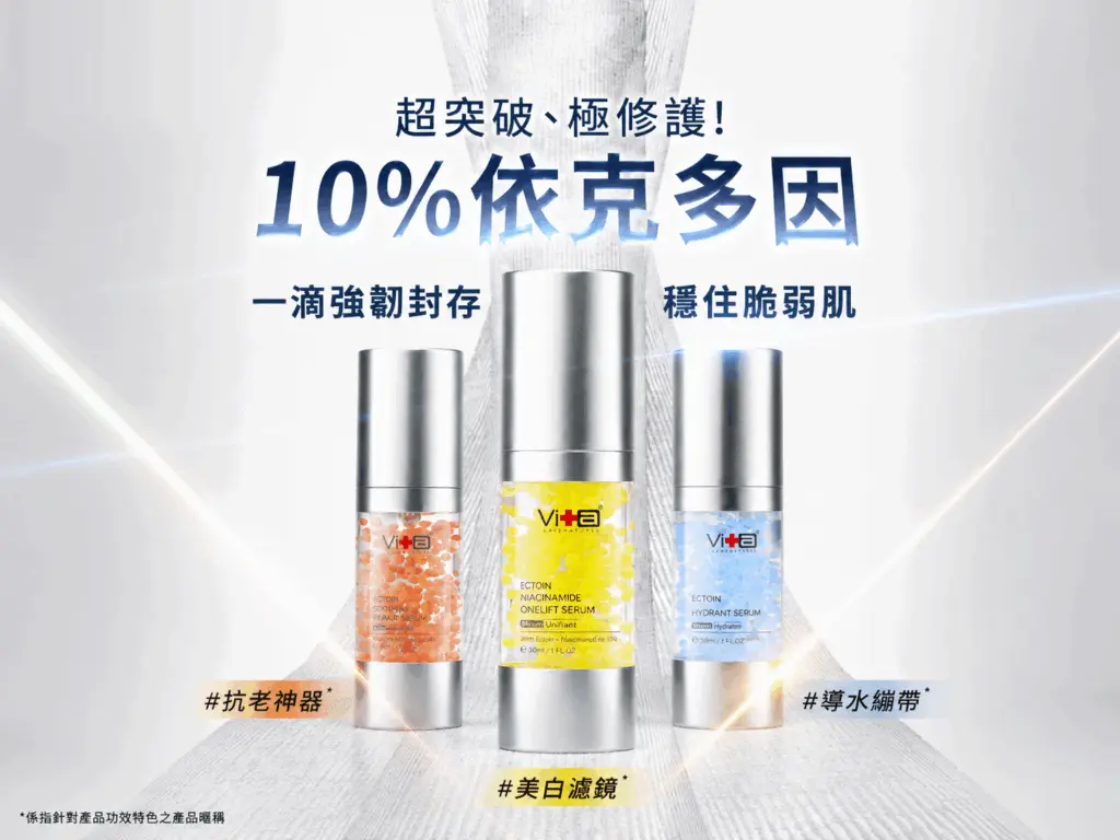 專櫃級「依克多因」是什麼？從保濕到亮白薇佳一次整合
