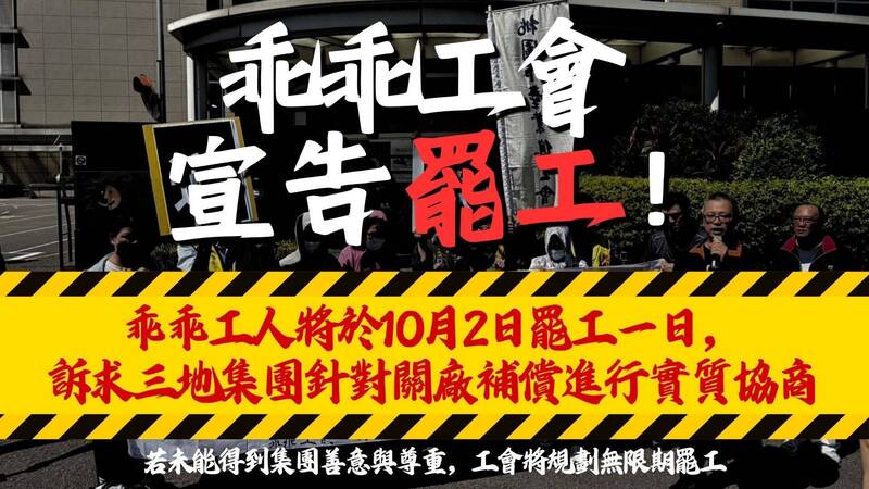 乖乖中壢廠工會94％高票通過 今天清晨5點起罷工