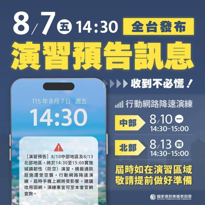 今下午手機響不必慌！網路降速演練預告 6重點一次看
