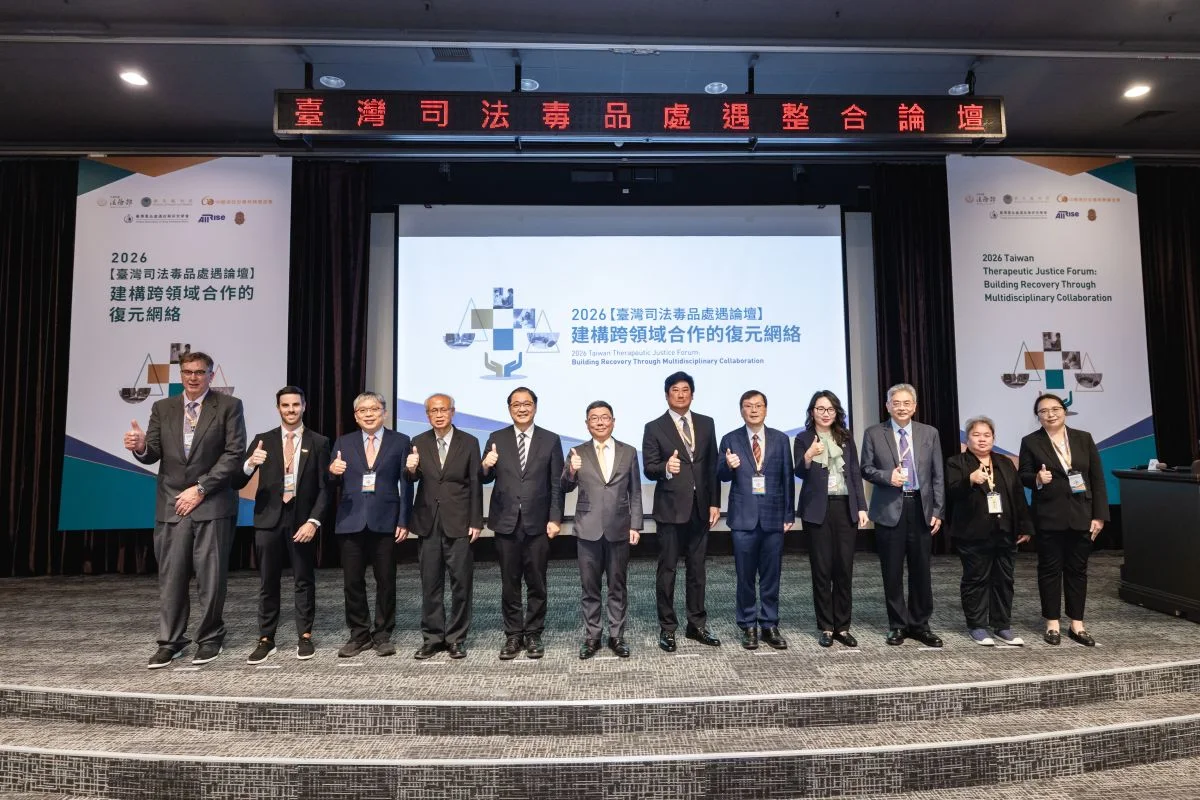 臺灣司法毒品處遇論壇 精進毒品多元處遇政策