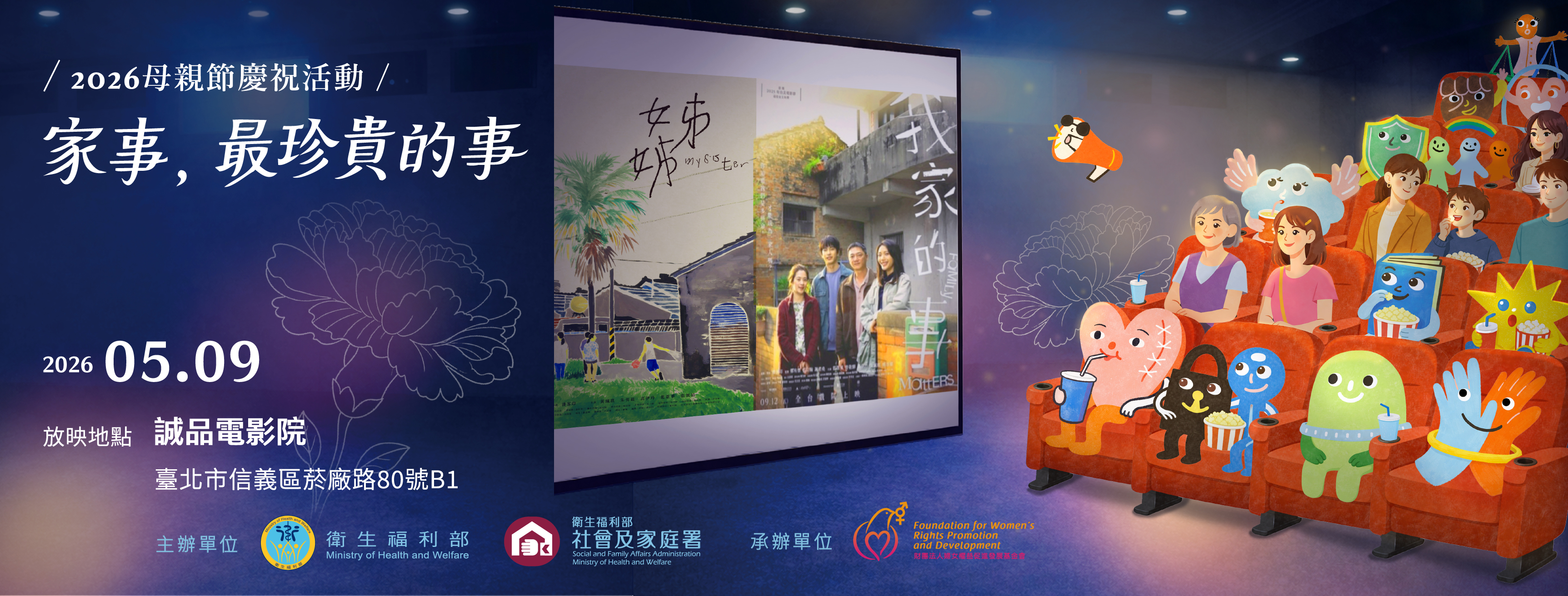 「家事，最珍貴的事」2026年慶祝母親節活動