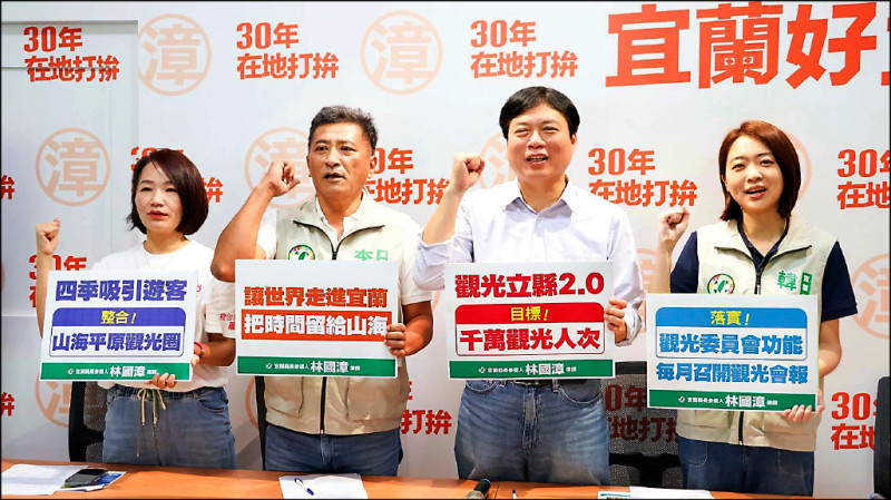 林國漳發布觀光2.0 拚千萬人次遊宜蘭
