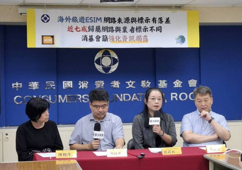 出國買eSIM注意！ 消基會：7成歸屬網路與標示不符