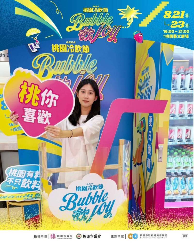 桃園冷飲節快閃機捷A12 免費飲品限時兌換