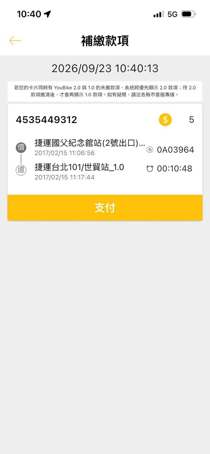 YouBike APP發訊催繳「10年前」欠款  微笑單車公司這麼說
