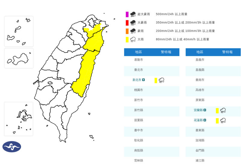 3縣市大雨特報 大雷雨轟宜蘭