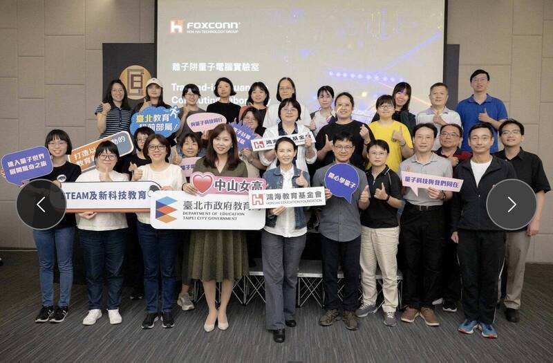 鴻海攜手北市推高中量子教育 師生同步培力