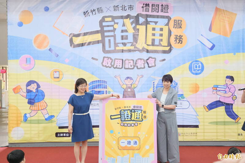 新竹縣、新北市公共圖書館借閱證 今起「一證通」