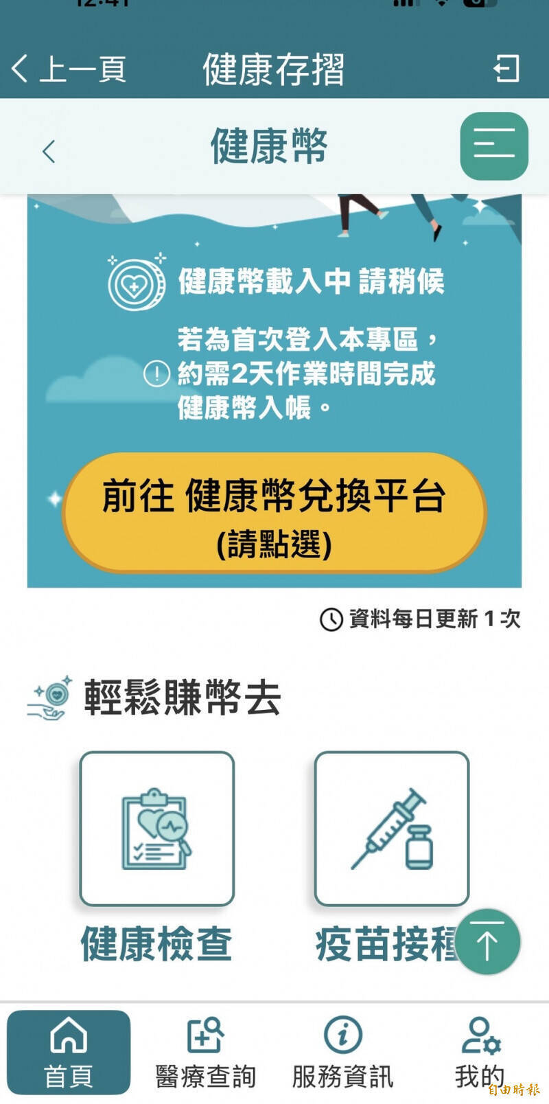 健康幣10月開跑「健檢早做吃虧」？  衛福部這樣說