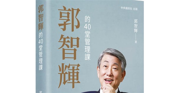 郭智輝首部著作上市　開講40堂管理課