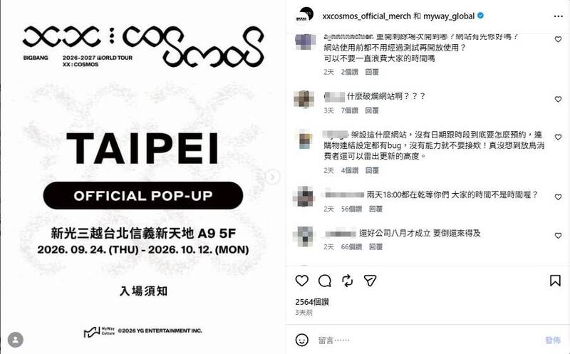 BIGBANG20週年快閃店主辦出包！ 預約收不到QR Code 買嘸手燈
