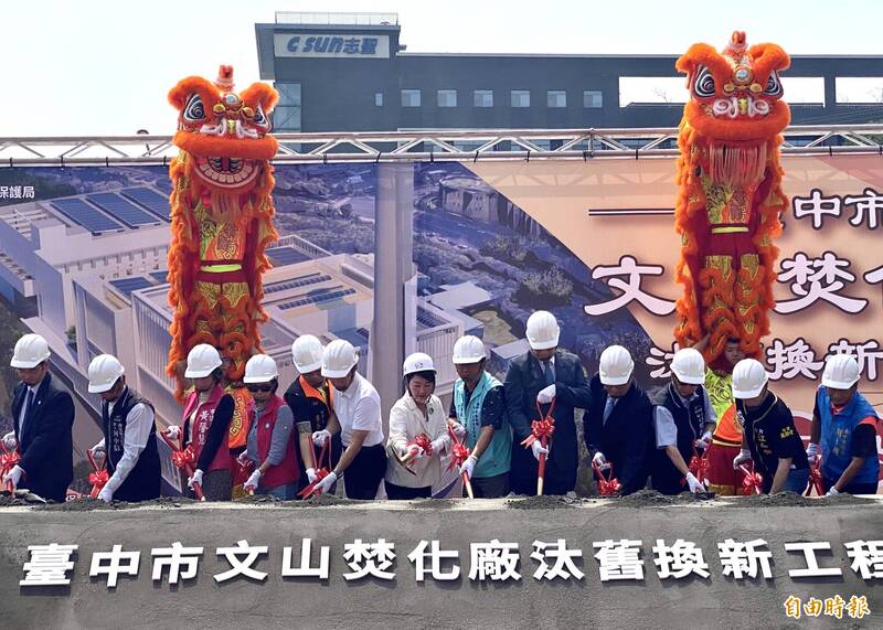 趕在盧秀燕卸任前動土 台中文山焚化廠最快4年後運轉