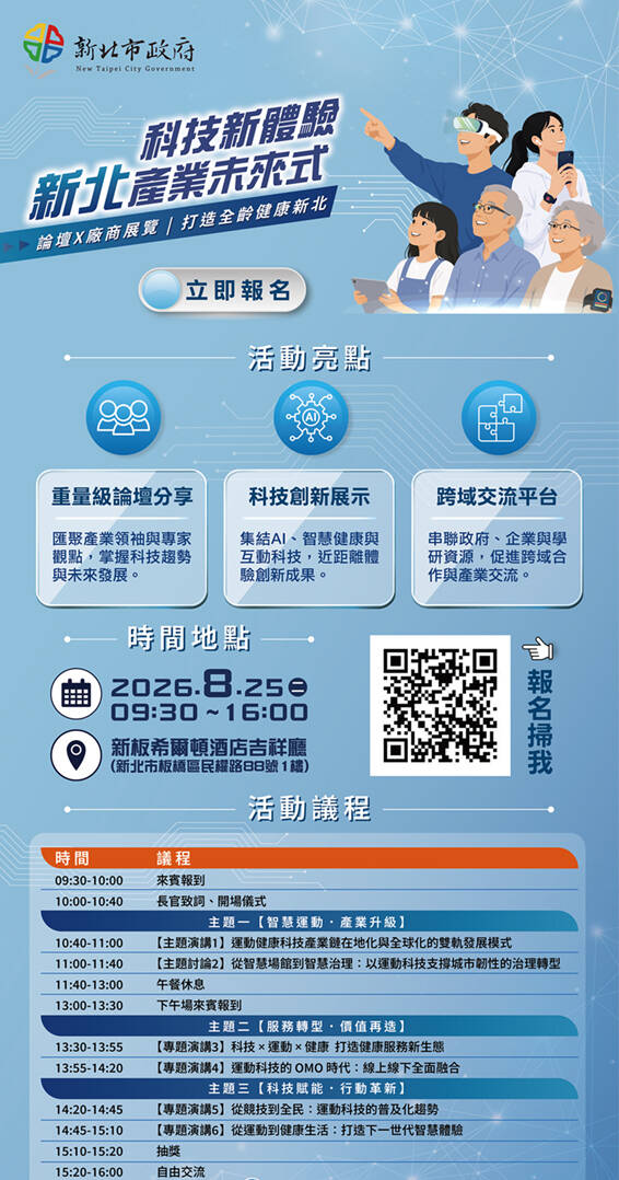 創新科技體驗、講座8/25在板橋登場 無人機足球也玩得到