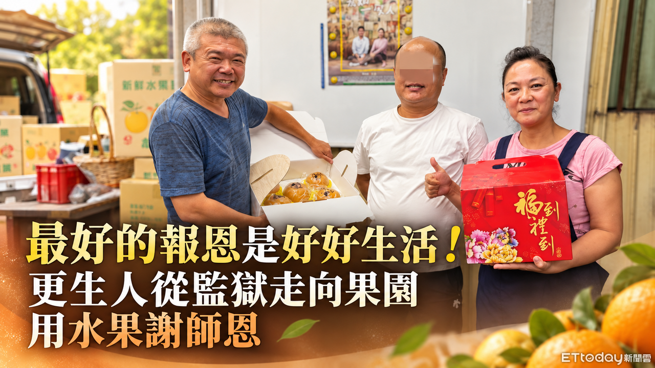 曾因毒品入監迷失人生!他出獄賣水果重新出發 一箱禮盒謝恩情