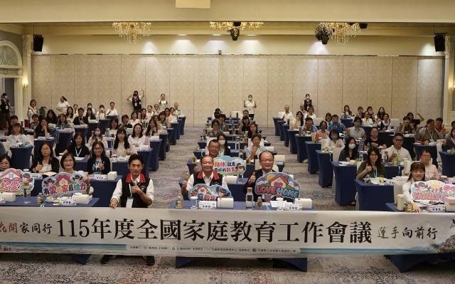 跨界整合與數位創新 共同築起全齡家庭支持網 教育部115年度全國家庭教育工作會議