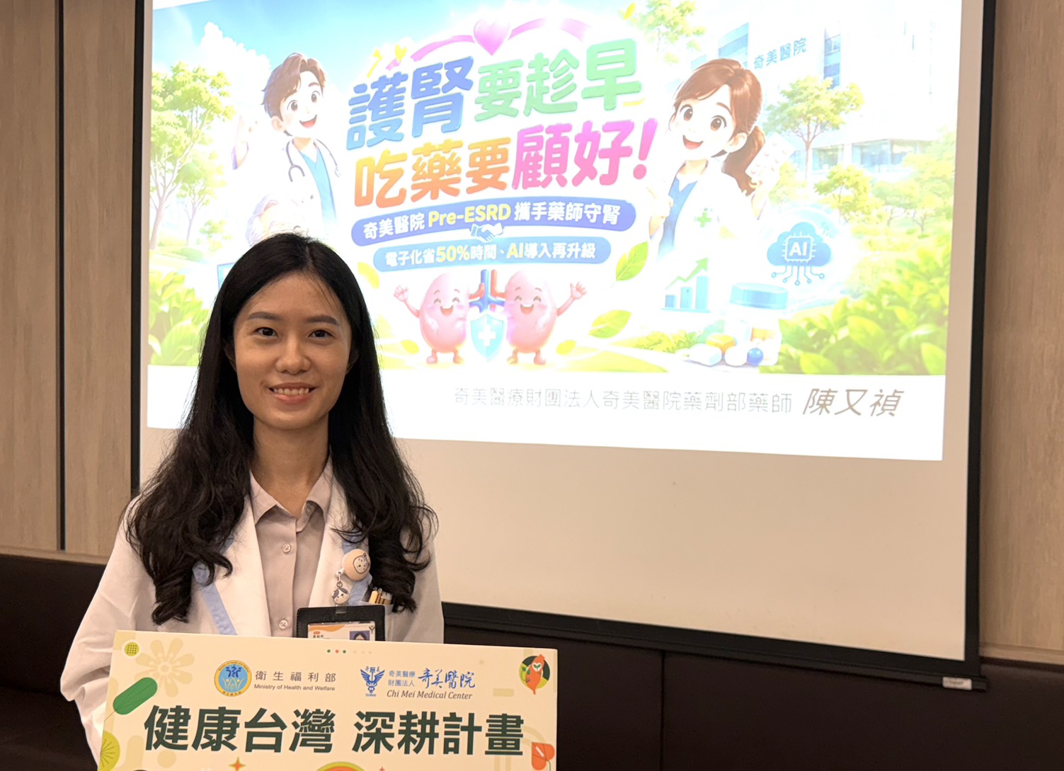 奇美醫院Pre-ESRD攜手藥師守腎，電子化省50%時間、AI導入再升級