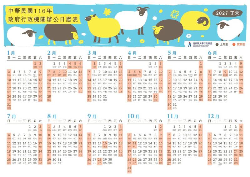 行政院2027年行事曆出爐  請假攻略一次看